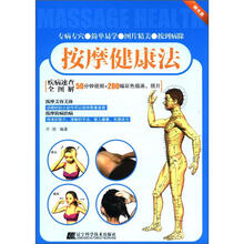 按摩健康法