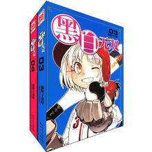 黑白无双（03-04）（套装共2册）