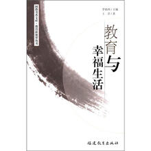 教育与幸福生活