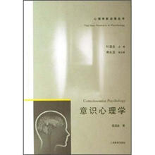 意识心理学