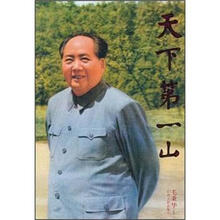 天下第一山