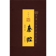秦腔（宣纸本）（套装上中下册）