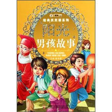 经典天天读系列：阳光男孩故事