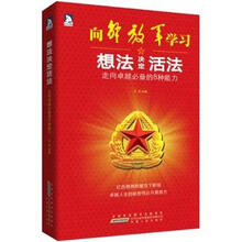 想法决定活法：走向卓越必备的8种能力