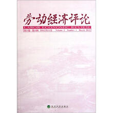 劳动经济评论（第5卷）（第1辑·2012年3月）