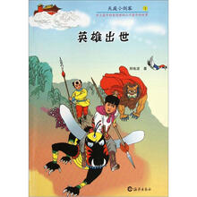 天庭小剑客：英雄出世