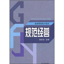 卷烟零售客户培训：规范经营