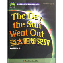 当太阳熄灭时（太阳的能量）（精）/英国最具影响力的青少年科普读物