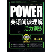 英语阅读理解活力训练(高1)