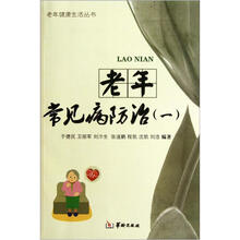 老年常见病防治1