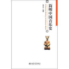 简明中国音乐史