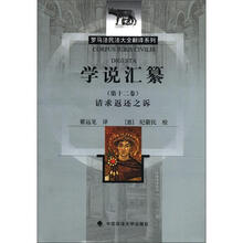 学说汇纂（第12卷）请求返还之诉