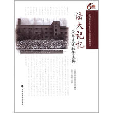 法大记忆：60年变迁档案选编