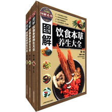 图解饮食本草养生大全（套装全3卷）