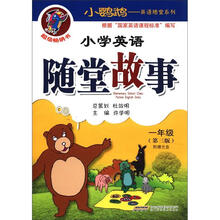 小鹦鹉·英语随堂系列：小学英语随堂故事（1年级）（第3版）（附光盘1张）