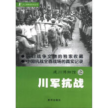 书上博物馆系列丛书：建川博物馆之川军抗战