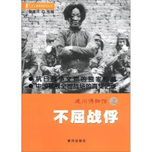 书上博物馆系列丛书：建川博物馆之不屈战俘