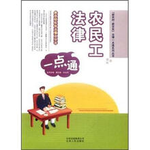 农民工法律一点通