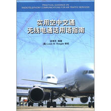 实用空中交通无线电通话用语指南