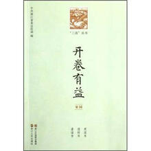 开卷有益：家园