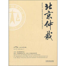 北京仲裁（第79辑）（2012年第1辑）