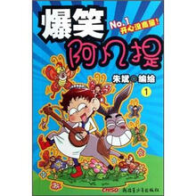 爆笑阿凡提1
