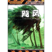 自然灾害探索系列:飓风