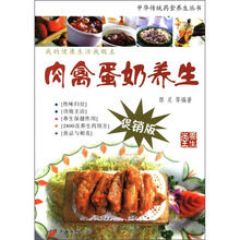 肉禽蛋奶养生