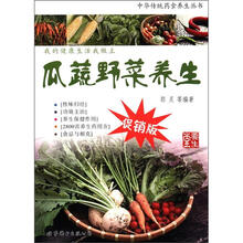 瓜蔬野菜养生（促销版）