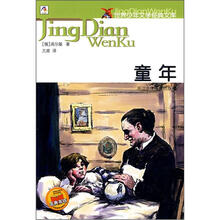 世界少年文学经典文库：童年