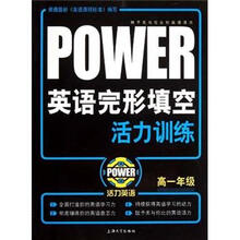 英语完形填空活力训练（高1）