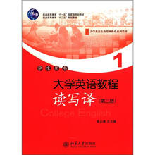 大学英语教程（1）（读写译）学生用书（第3版）