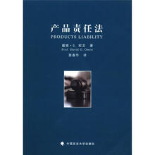 产品责任法