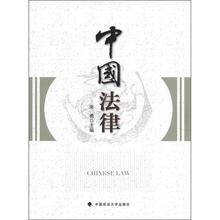中国法律