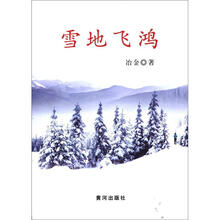 雪地飞鸿