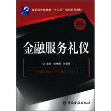 金融服务礼仪