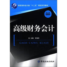 高级财务会计
