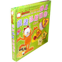 幼儿魔法认知拼图（第3系列）/加菲猫幼儿启智玩具书
