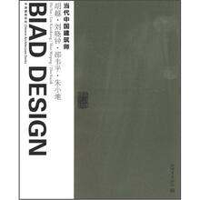 中国建筑系列：当代中国建筑师