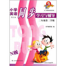 小学英语同步学习与辅导:2年级第2学期(N版)