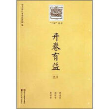 开卷有益：学习
