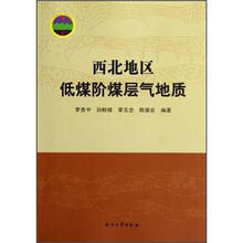西北地区低煤阶煤层气地质