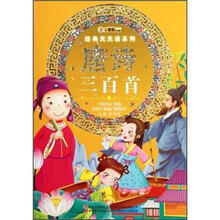 经典天天读系列：唐诗三百首