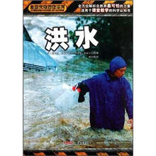 自然灾害探索系列:洪水