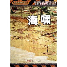 自然灾害探索系列:海啸