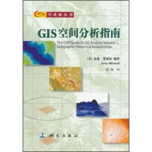 GIS空间分析指南