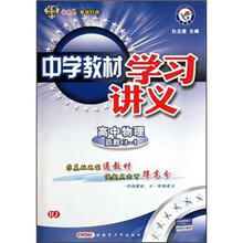 高中物理（选修3-1RJ）/中学教材学习讲义