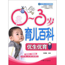 0-3岁育儿百科