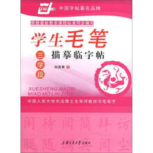 学生毛笔描摹临字帖（三学段）