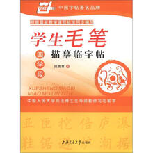 学生毛笔描摹临字帖(四学段)